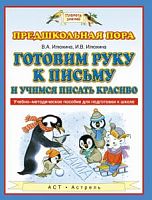 ПЗ Илюхина Готовим руку к письму