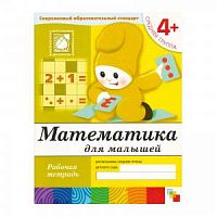 Мозаика Математика для малышей 4+ Р/Т