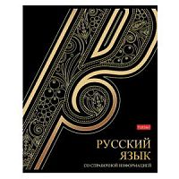 Тетрадь 46 листов Хатбер Золотые детали 30569 Русский язык