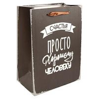 Пакет подарочный бумажный Счастья 18*23*10
