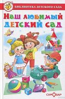 Самовар БДС Наш любимый детский сад