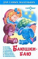 Самовар Баюшки-баю П-Б 