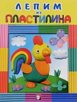 Фламинго Лепим из пластилина Петушок