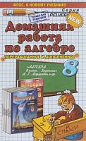 Решебник Мордкович 8 класс Аглебра