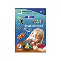 У.Мир рыб в заданиях и играх 3800а