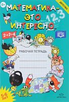 Чеплашкина Р.Т.Математика- это интересно 5-6л