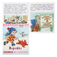 Хатбер Читаем сами Варежка Мультсказка