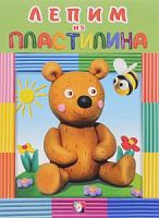 Фламинго Лепим из пластилина Медведь