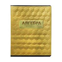 Тетрадь 48 листов ПЗБМ 3D-металлик Алгебра