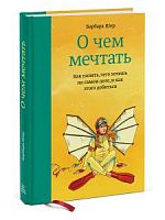 Шер О чем мечтать Как понять, чего хочешь