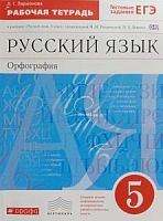 Разумовская 5 кл Рус.язык Р.Т.(Ларионова)