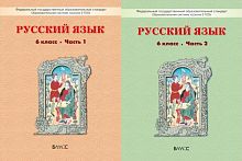 Бунеев 6 кл.Русский язык в 2-х ч N