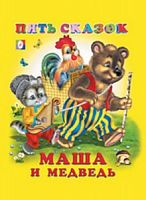 Фламинго Пять сказок Маша и медведь