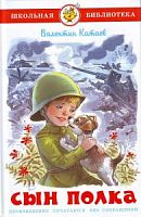 Самовар ШБ Катаев Сын полка