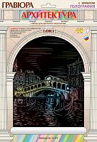 Гравюра А4 LORI Венеция Гр-449