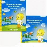 Солнечные ступеньки 4-5 л Математика малышам в 2-хч