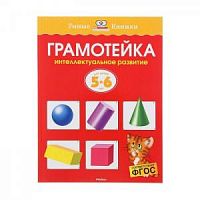 Мах.Грамотейка 5-6 л Интеллектуальное развитие