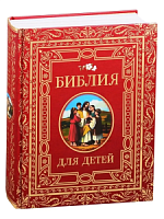 Библия для детей Премиум Росмэн