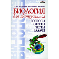 Заяц Биология для абитуриентов (м/п)