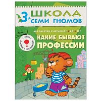 Школа 7 гномов 3+ Какие бывает профессии