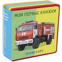 Омега Книжка с мягк пазлами Транспорт