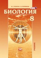 Рохлов 8 класс Биология