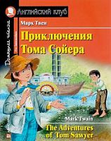 Ак/Приключения Тома Сойера