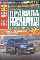 ПДД Правила дорожного движения с иллюстрациями.2023г 