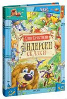 Андерсен Сказки Русич