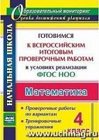 В.4762в Готовимся к ВПР 4 кл Математика