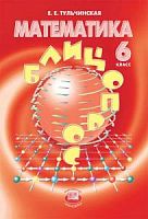 Тульчинская 6 кл.Блиц-опрос Математика