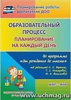 В.6020/3 Планирование на каждый день Подг гр Март-май