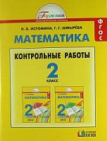 Истомина 2 кл Мои учебные достиж Контр.раб.