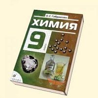 Габриелян 9 кл Химия (СД) 