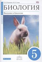 Плешаков 5 кл Биология (кролик)