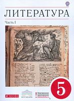 Курдюмова 5 кл.Литература 5 кл в 2-х ч ФГОС