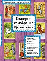 Эксмо Скатерть-самобранка Тренажер по чтению