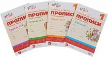 Чистякова Прописи в 4-х ч "Диалог"