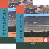 Полухина 6 кл Р.Т.Литература в 2-х ч (Ахмадуллина)