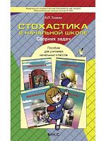 Демидова Стохастика Сборник задач(Тонких) 
