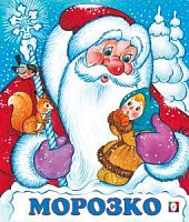 Фламинго М/П Морозко Серия Сказки