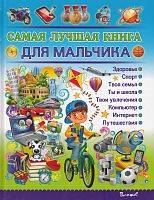 Владис Самая лучшая книга для мальчика