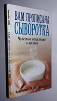 Вазей Вам прописана сыворотка