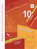 Мерзляк 10 класс Геометрия Базовый уров