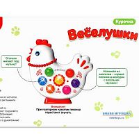 Б/Веселушки Курочка 11 песенок и мелодий