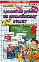 Решебник 5 класс Верещагина Англиский язык