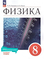 Перышкин 8 кл Физика Учебник Просвещение