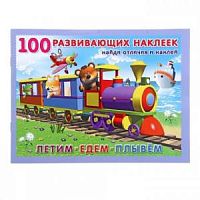 Фламинго 100 развющих наклеек Летим Едим Плывем Найди отличия и наклей