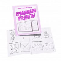 Умный малыш Сравниваем предметы