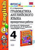 УМК Биболетова 4 класс Проверочные работы Грамматика